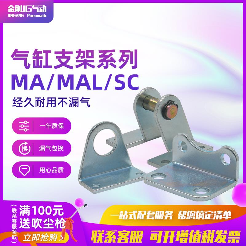SC标准气缸安装配件附件MA脚架LB-32/40/50/63/80/100/125/160
