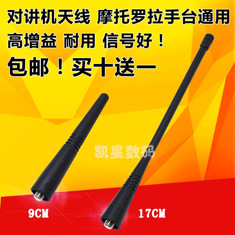 对讲机天线MotorolaGP328 GP3688 GP2000 CP1200 A8I C1200长天线