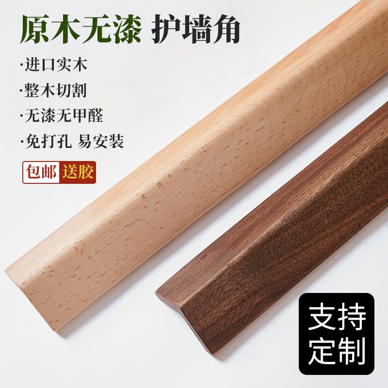 高端实木护墙角保护条护角条高级感客厅装饰防撞条阳角直角包边条