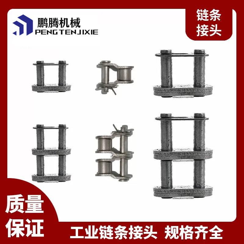 链条接头单双排3分4分5分6分06B08B10A12A16A20A24A全扣半扣链扣