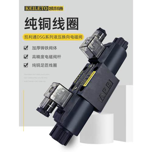 液压电磁阀DSG-02/01-3C2 2B2 C3 3C4 3C5 3C60 2D2电磁换向阀C10