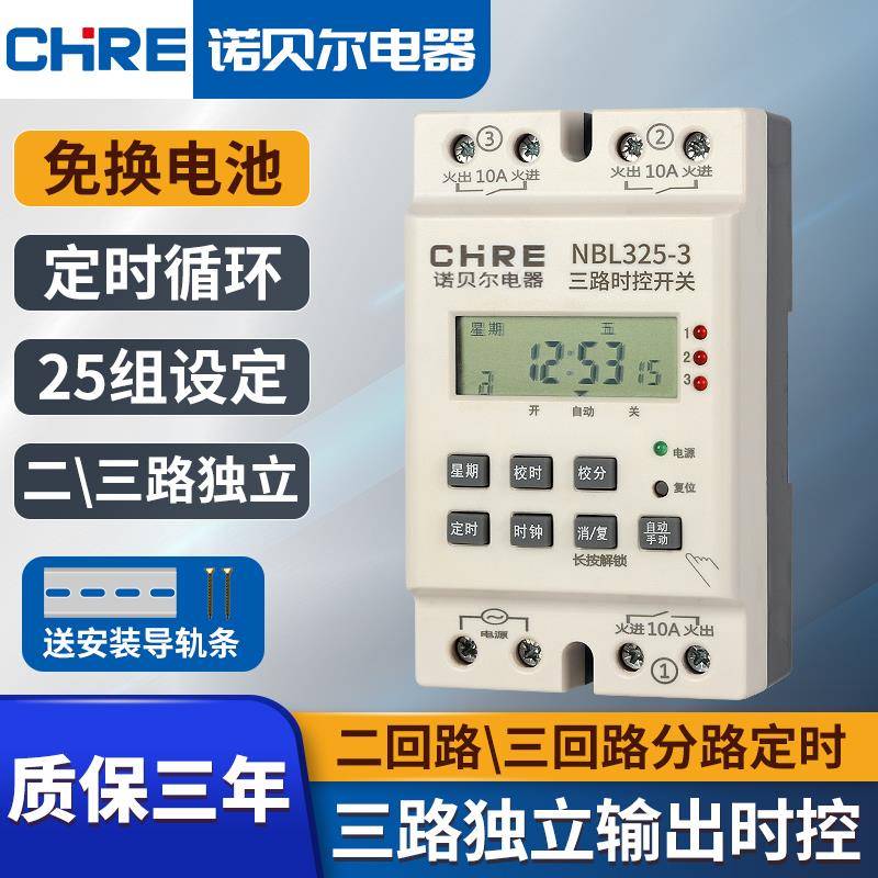 二路三回路时控开关分别独立输出广告牌灯箱全自动循环定时器220V