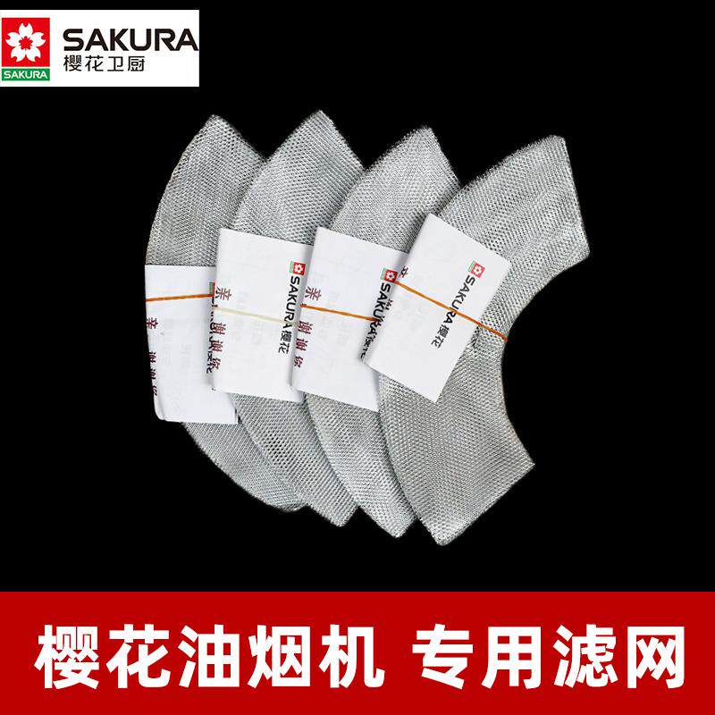 樱花吸油烟机SCR-3255E/3253G/3971G/CXW-130-22过滤网油网油杯盒