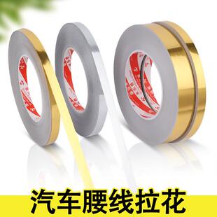 汽车腰线拉花车贴车身电镀金色线条亮色贴纸引擎盖彩色拉花装 饰条