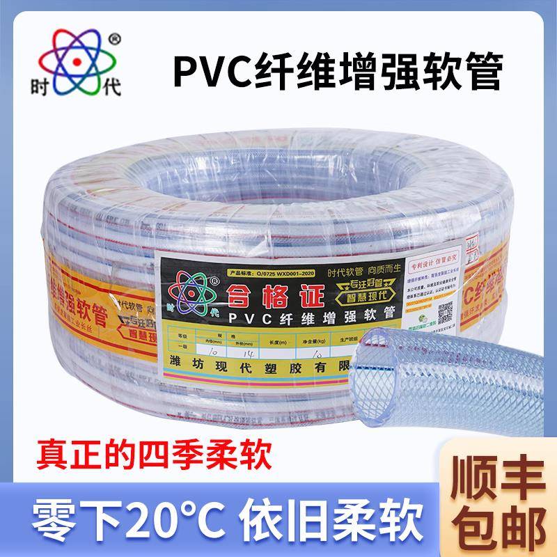 时代牌PVC纤维增强软管四季柔软耐零下20°低温10/14/16/19/22/32