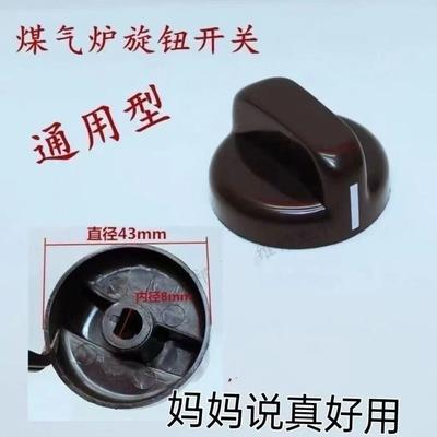 加厚煤气灶塑料燃气灶配件台式旋钮老式打火液化气天然气开关通用