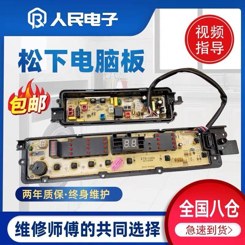 松下XQB65一Q670U/Q671U/Q672U/Q675U/T660U/T661U洗衣机电脑主板