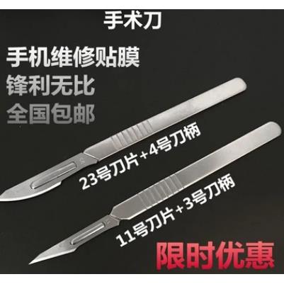 11号 23号刀片维修刻刀 锋利无比(铁柄+配10张刀片)用于PCB电路板