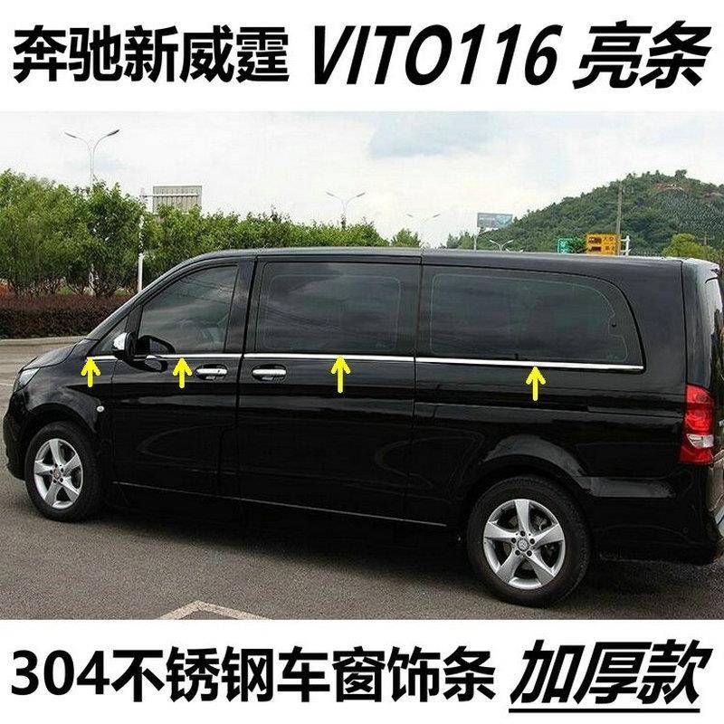 16-25新威霆车窗亮条 V260V300车窗饰条 Vito116玻璃亮条专用改装