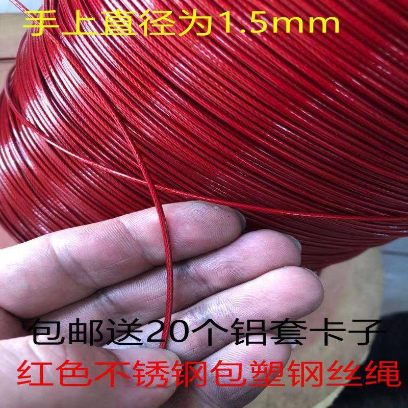 红色不锈钢包胶钢丝钢绳开业婚庆结婚挂灯笼展厅广告装饰吊线绳子