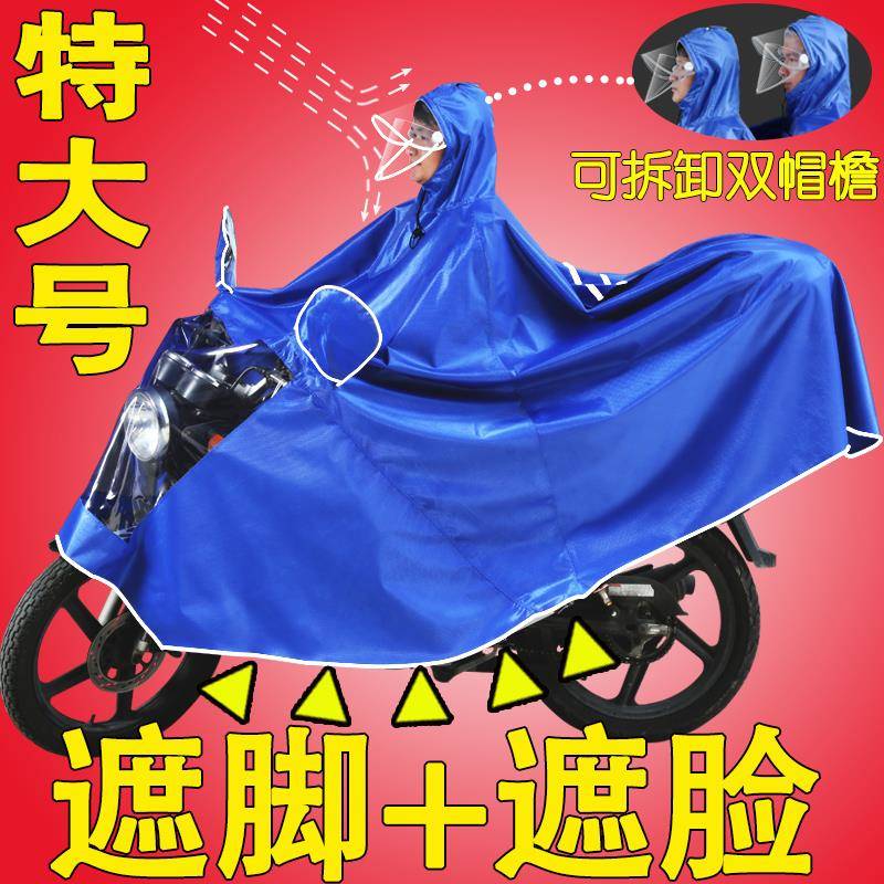 特大号雨衣电动踏板机车男装女单人双人加大加厚牛津布护脸雨披