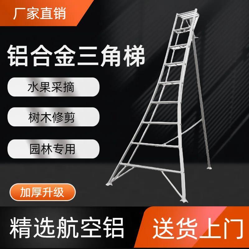 长谷钏园林专用三角梯园艺修剪梯三脚梯铝合金焊接梯子采摘人字梯