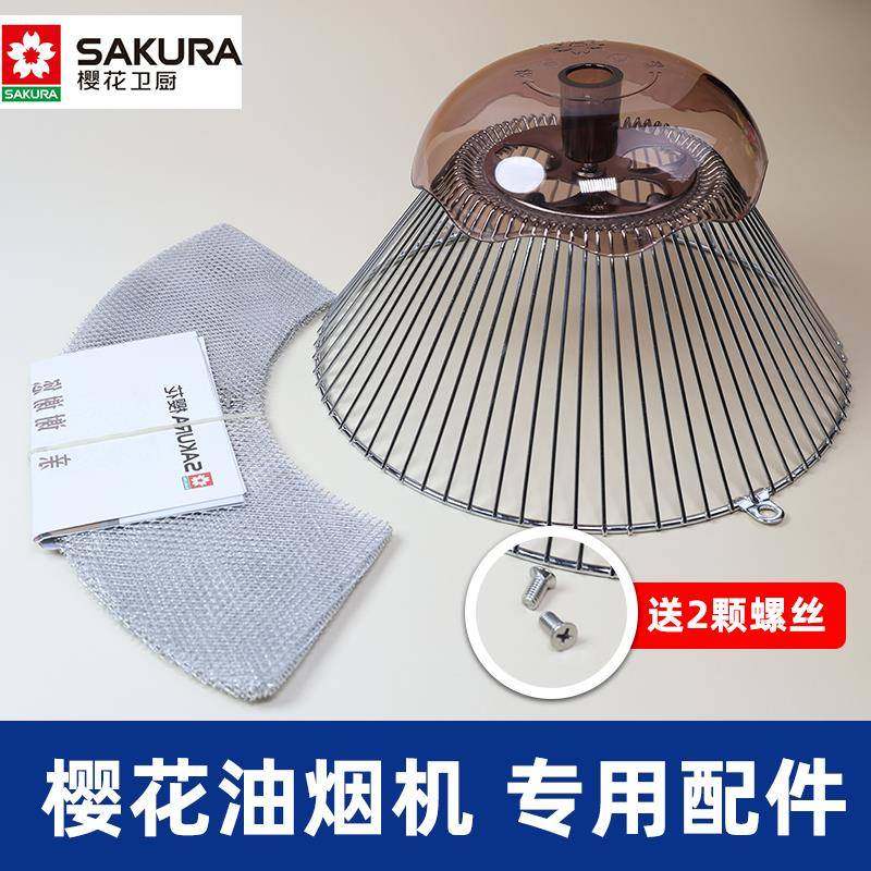 樱花吸油烟机SCR-3627/3658E/3671E/CXW-130-37过滤网油杯接油盒