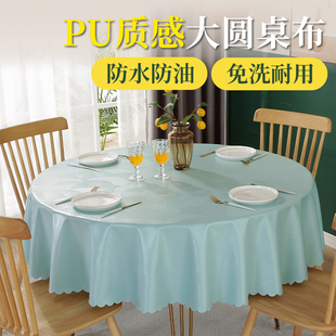 大圆桌布防水防油防烫免洗桌布酒店饭店圆形台布 餐桌布家用欧式