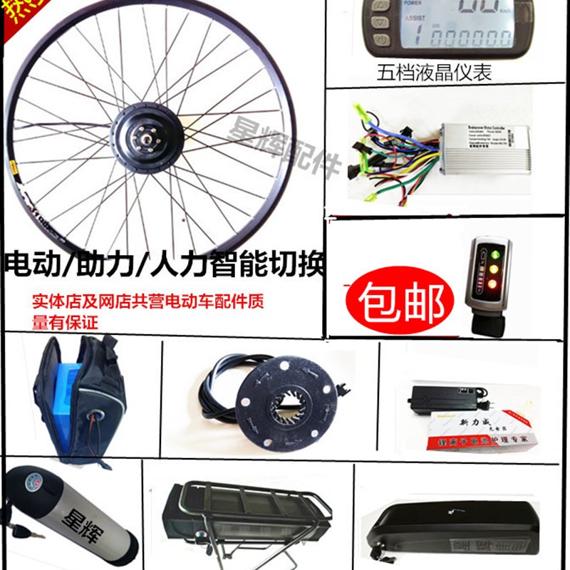 自行车山地车改装电动车套件/配件/山地车改装助力车套件永屹电机