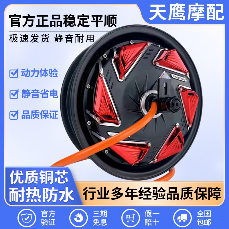 全顺12寸电机电摩2000W3000W5000W适用小牛九号国标瓦片纪念版