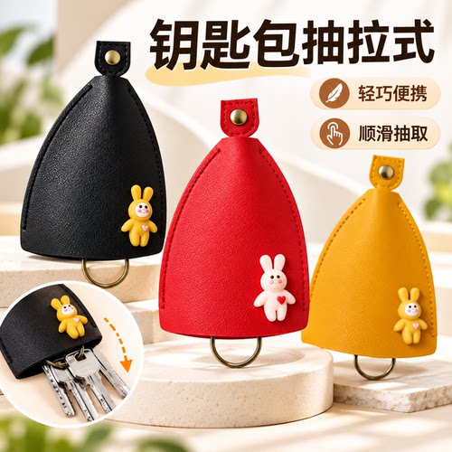迷你可爱卡通钥匙包抽拉式便携
