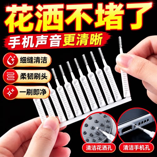 手机孔听筒充电口清洁刷除尘