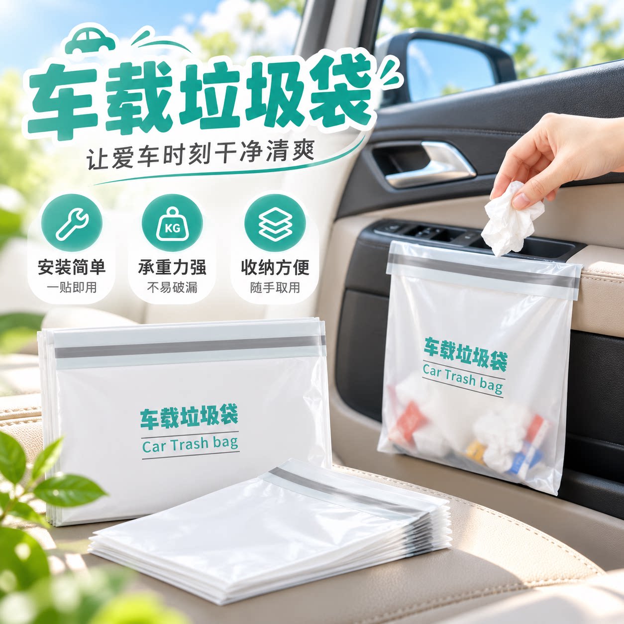 车载垃圾袋可挂式车内清洁袋加厚款一贴即用汽车用品收纳袋