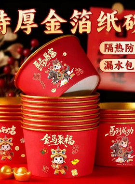 z一次性饭碗食品级家用加厚纸碗马年金箔纸碗红色喜碗喜事用品