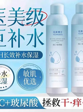 维c玻尿酸补水喷雾爽肤水小分子妆前化妆水春夏保湿身体喷雾正品
