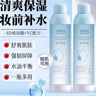 买一送一！小分子保湿补水喷雾