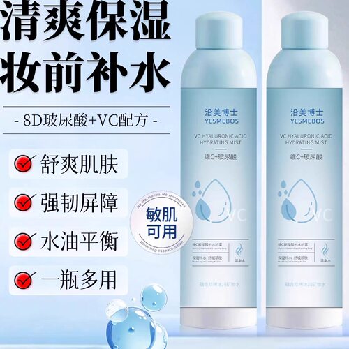 买一送一！小分子保湿补水喷雾