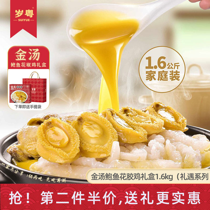 岁粤金汤鲍鱼花胶鸡1.6kg2盆含龙虾丸加热即食滋补锅大盆菜,水产肉类/新鲜蔬果/熟食,花胶鸡,淘宝优惠券,粉丝福利购,淘宝优惠卷