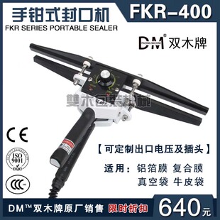 400便携手提式 FKR 手夹手钳封口机复合铝箔膜真空袋牛皮纸热封机