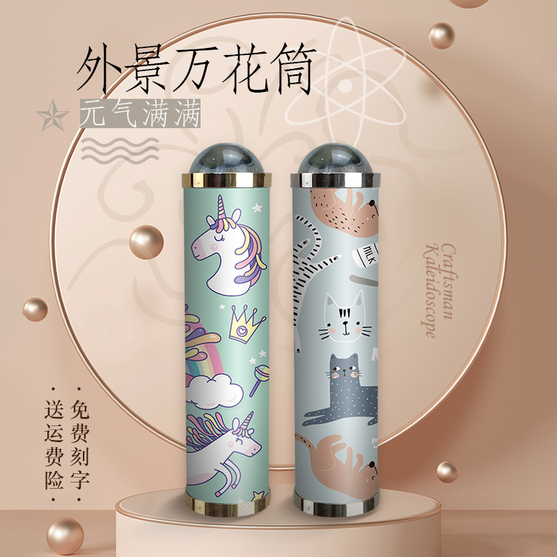 优思家实景外景万花筒多棱镜儿童圣诞节学生怀旧玩具生日礼物刻字