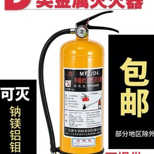 浙安4kgD型钠镁铝钼金属专用灭火器8KG碱金属及轻金属新型d类35kg