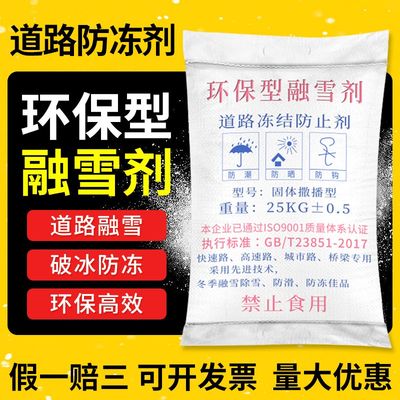 融雪剂50公斤氯化钠道路环保型一吨工业盐25公斤小区机场除雪除冰
