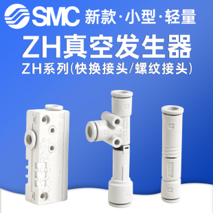 13BLA 盒式 SMC真空产生器ZH05 10BSA 01管道式