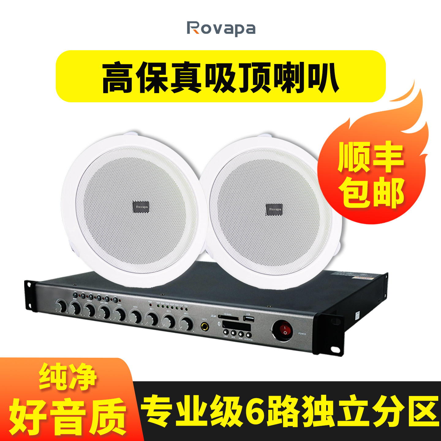 Rovapa背景音乐吸顶喇叭套装嵌入式音箱蓝牙音响家用客厅天花吊顶