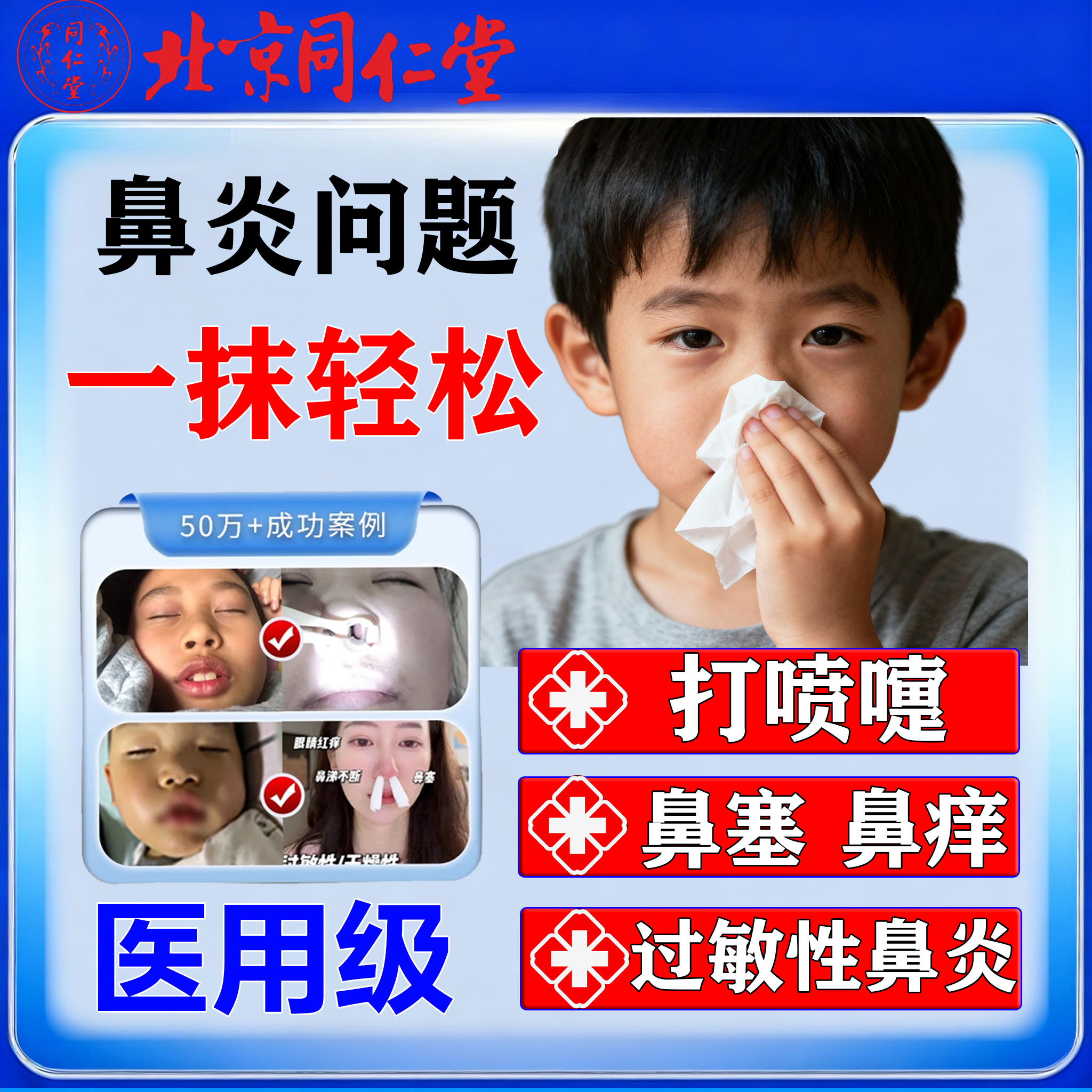 医用抗鼻腔过敏凝胶鼻腔黏膜护理
