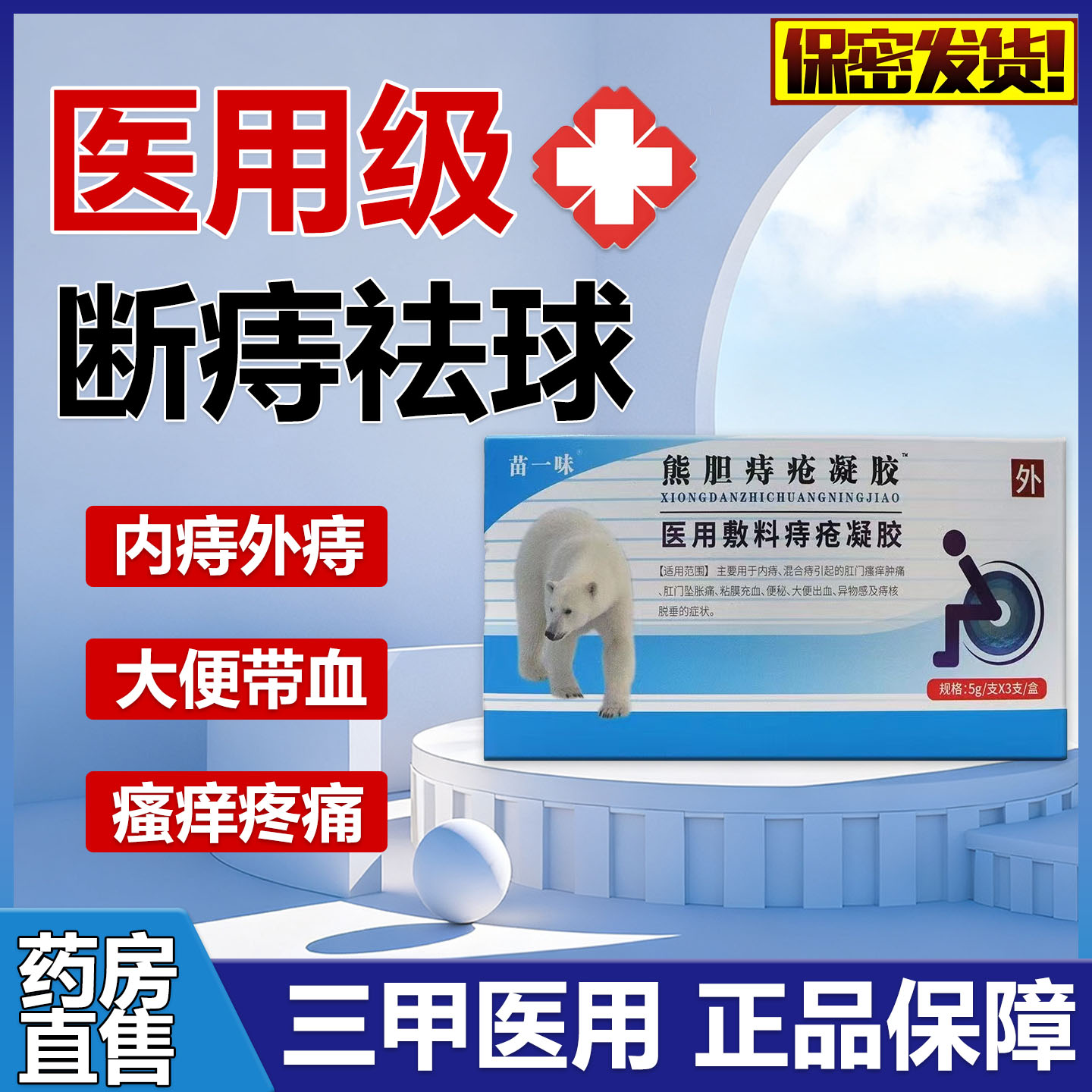 痔疮膏痣痔疮药膏排行榜第一名