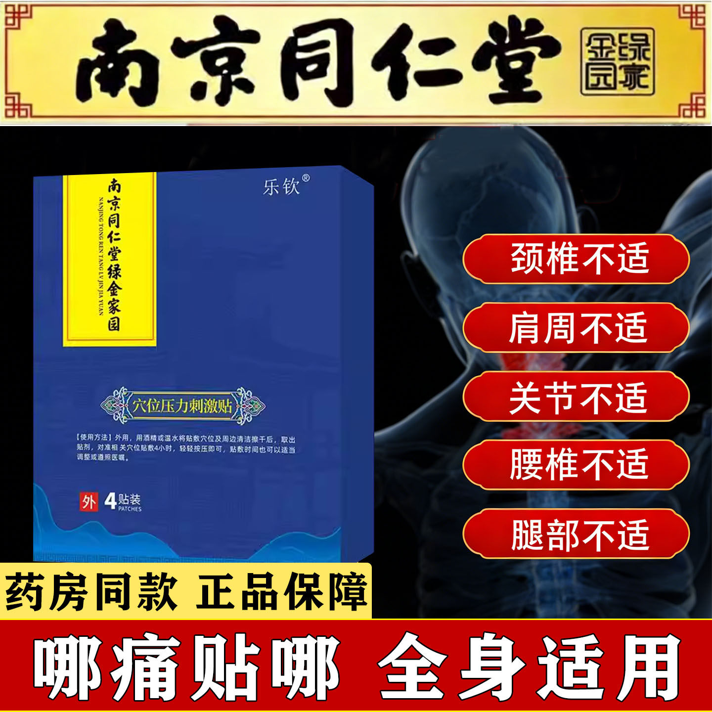 南京同仁堂珍疏服老黑膏官方正品膝盖贴远红外治疗贴腰椎肩周贴膏,医疗器械,膏药贴（器械）,淘宝优惠券,粉丝福利购,淘宝优惠卷
