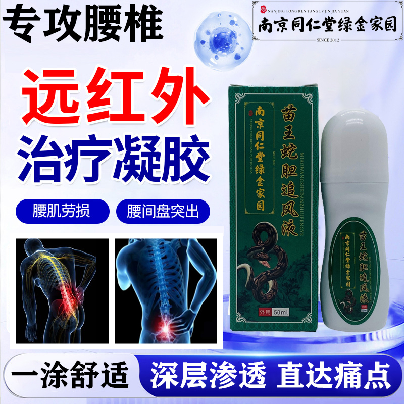 腰疼腰椎间盘突出专用腰肌劳损