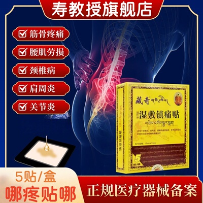 【消痛贴膏】颈椎肩周关节腰腿痛