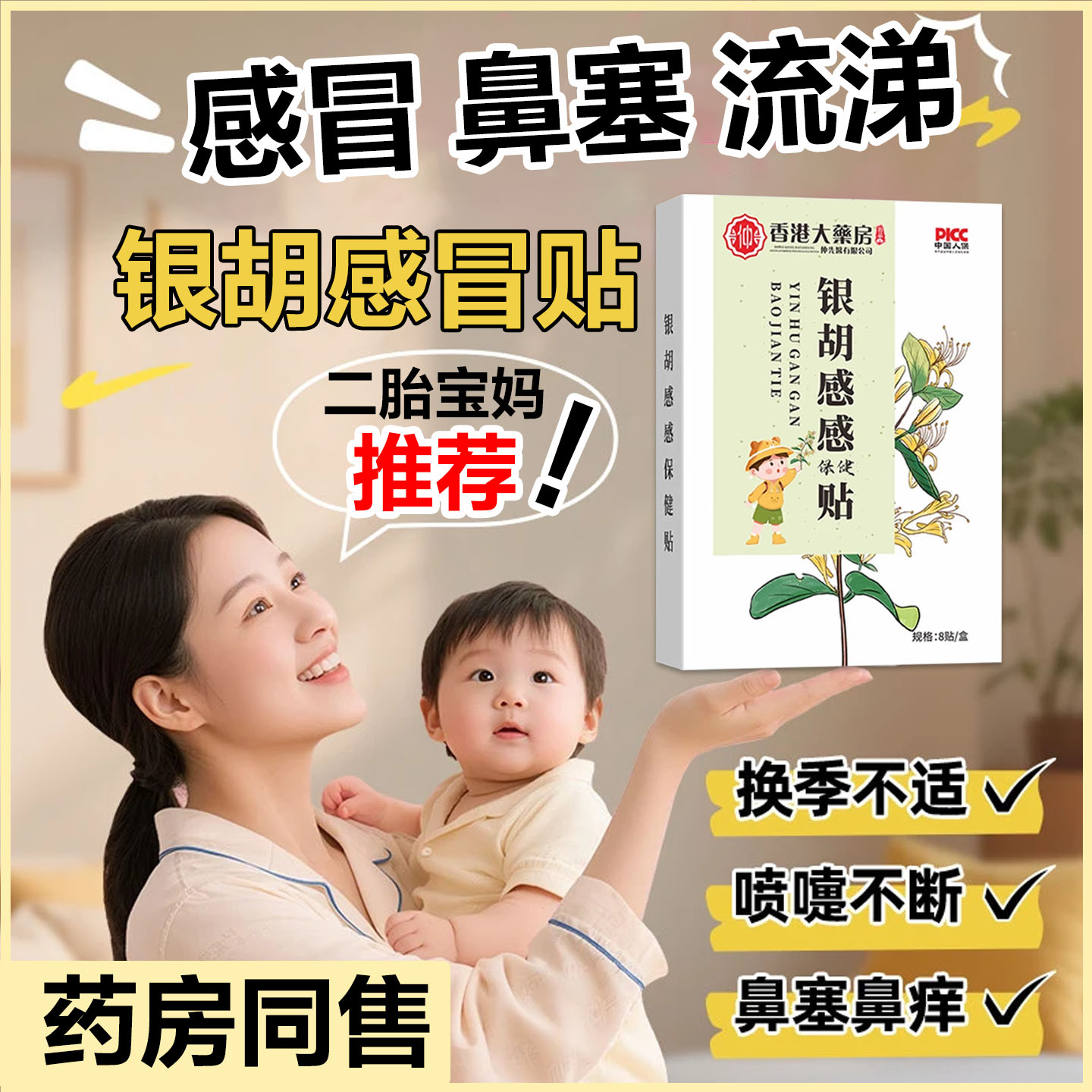 银胡感冒贴婴幼儿肚脐贴