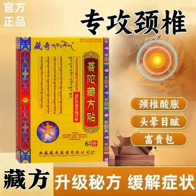 颈椎贴颈椎病专用贴膏落枕专用
