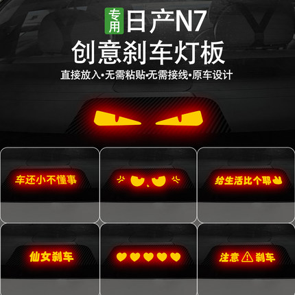 适用日产N7高位刹车灯投影板后备箱车尾灯个性恶魔之眼专用改装贴