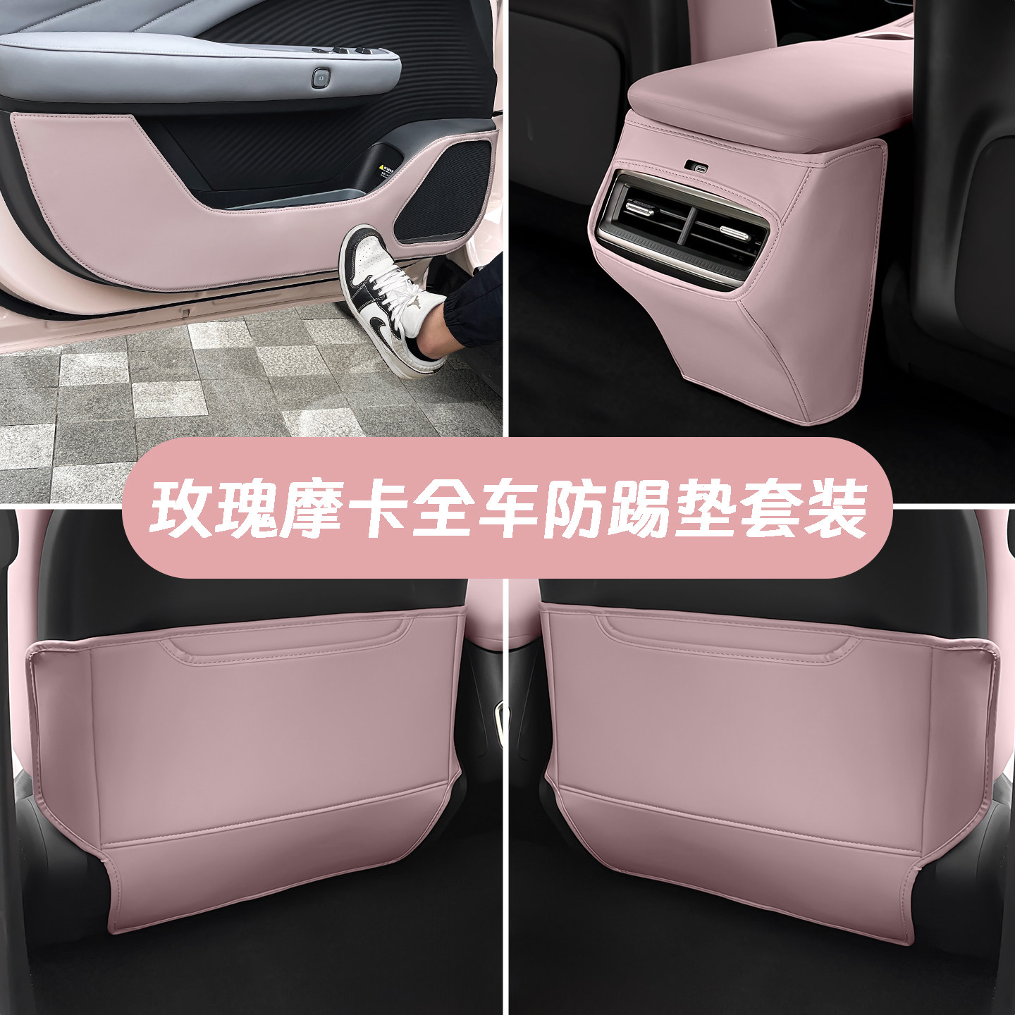 适用日产N7玫瑰摩卡后排座椅防踢车门防脏垫内饰皮革防踢套装件,汽车用品/电子/清洗/改装,车用防踢垫/防磨垫,淘宝优惠券,粉丝福利购,淘宝优惠卷