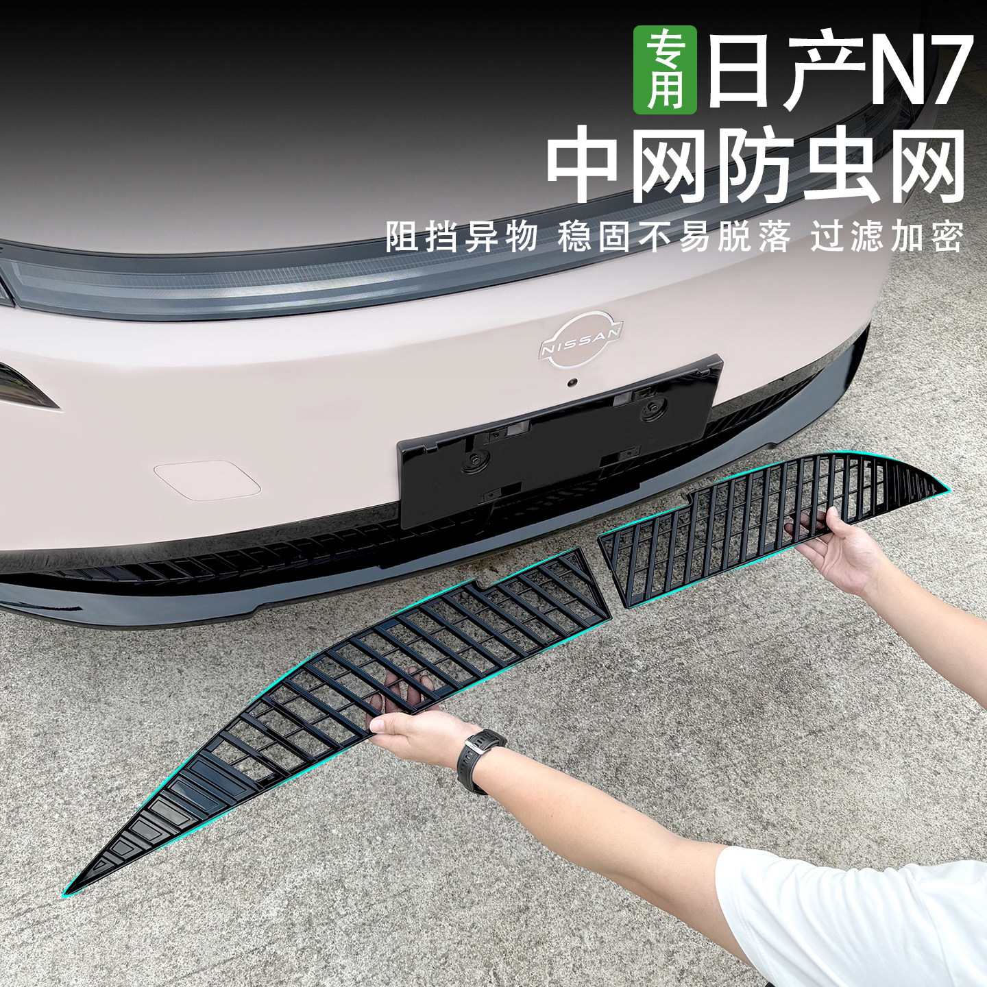 适用东风日产N7中网防虫防鼠网卡扣式防护防尘网专用改装外观配件,汽车用品/电子/清洗/改装,汽车防虫网,淘宝优惠券,粉丝福利购,淘宝优惠卷
