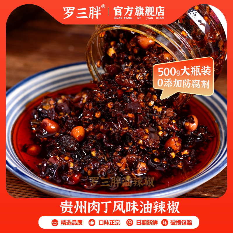 贵州风味油辣椒酱瓶装