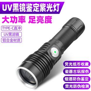 大功率鉴定瓷器烟酒充电紫光灯UV黑镜365荧光灯检测验钞灯紫外线