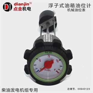 油位计油位表油箱油量表流量计机械仪表 柴油发电机组柴油机浮子式