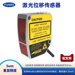 FUWEI數(shù)顯激光位移傳感器FSD11高精度測距測厚平整度RS485模擬量