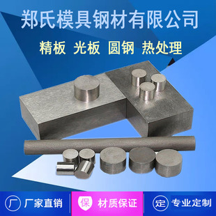 9高速钢板材45 P20模具钢材NAK80圆棒S136H精板H13材料SKH 光板A3