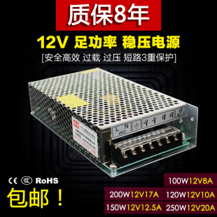 120W150W200W250W监控安防LED灯带12V8A10A12.5A17A20A开关电源